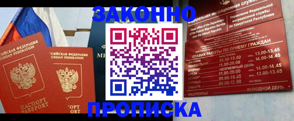 прописка 2025 в Урени