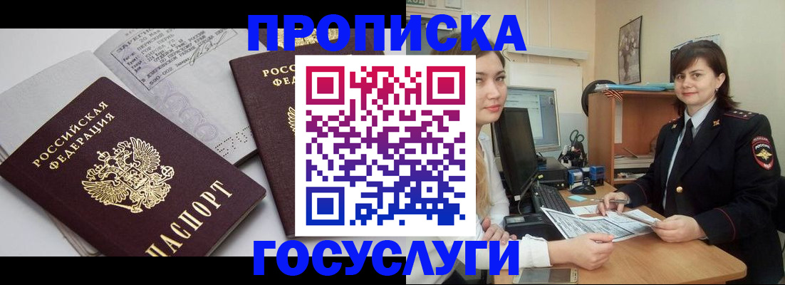 прописка ребенка в Урени