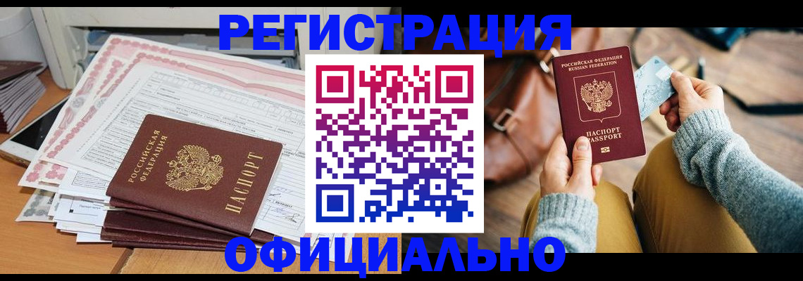 временная регистрация для школы в Урени