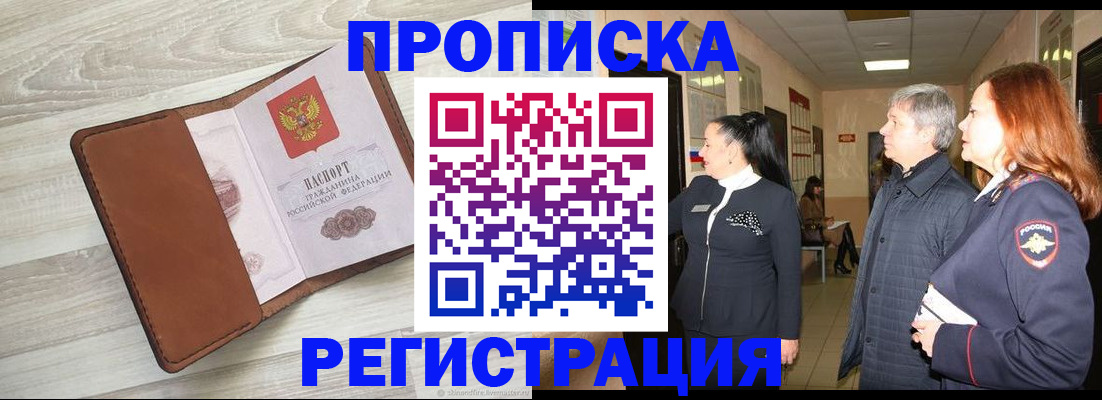 временная регистрация в Урени
